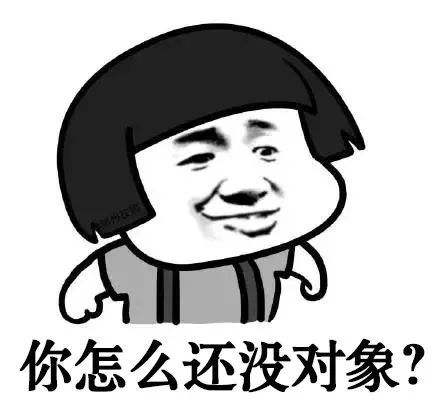 倔强式单身意思、出处、含义介绍,第2张