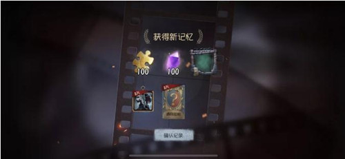 第五人格微信绑定礼包领取方法介绍,第6张