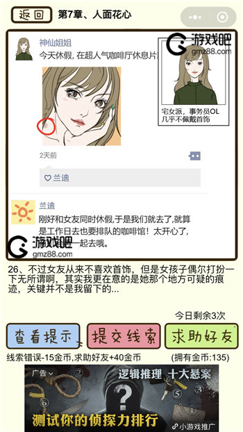 对不起我花心了第7章人面花心攻略,第3张