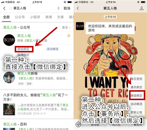 第五人格微信绑定礼包领取方法介绍,第2张