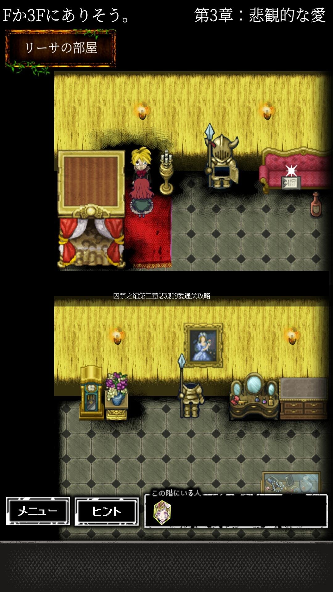 囚禁之馆第三章悲观的爱通关攻略,第1张