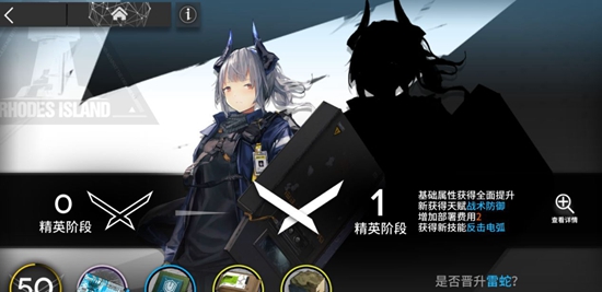 明日方舟精英化介绍,第2张