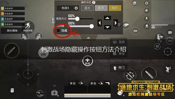 刺激战场隐藏操作按钮方法介绍,第1张
