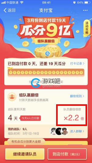 支付宝瓜分9亿翻倍资格查看方法介绍,第2张