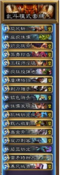 炉石传说迷你战争乱斗平民卡组搭配方法介绍,第4张