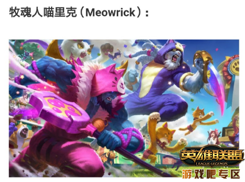 LOL2019愚人节皮肤大全 狮子猫雷恩加尔刷新三观,第6张