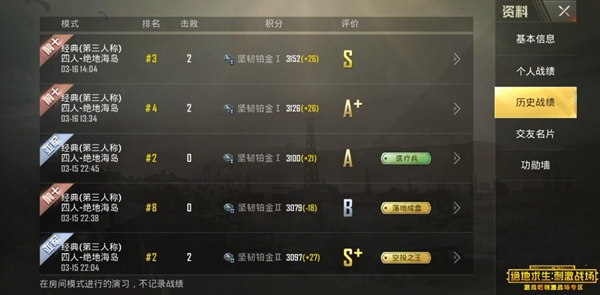 刺激战场上分打法思路技巧攻略,第5张