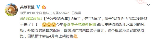 ig冠军皮肤上架时间介绍,第2张