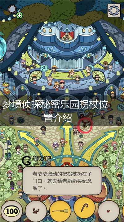 梦境侦探秘密乐园拐杖位置介绍,第1张