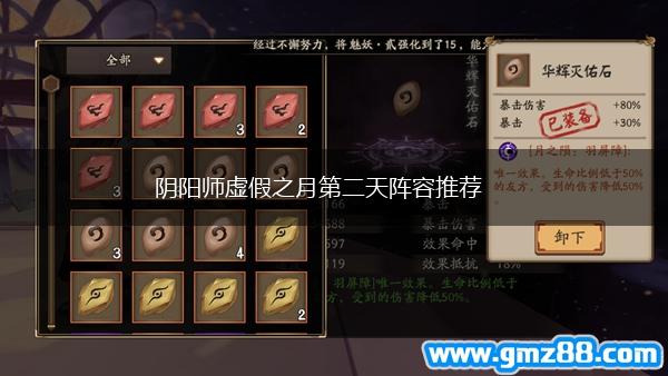 阴阳师虚假之月第二天阵容推荐,第1张