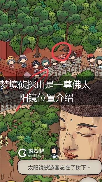 梦境侦探山是一尊佛太阳镜位置介绍,第1张