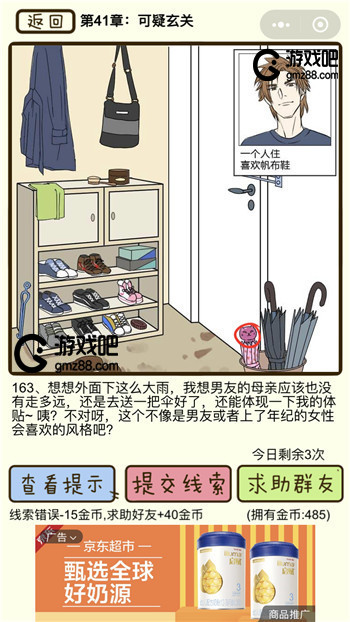 再见吧渣男第163关通关攻略,第2张