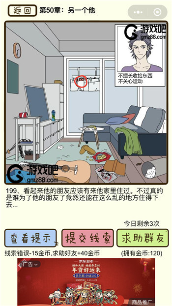 再见吧渣男第199关通关攻略,第2张