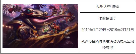 lol猪年限定皮肤上线时间介绍,第3张