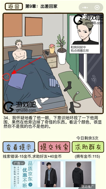 再见吧渣男第34关通关攻略,第2张