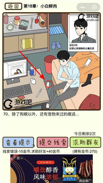 再见吧渣男第70关通关攻略,第2张