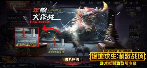 刺激战场年兽大作战年兽速攻攻略,第10张