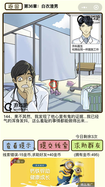 再见吧渣男第144关通关攻略,第2张