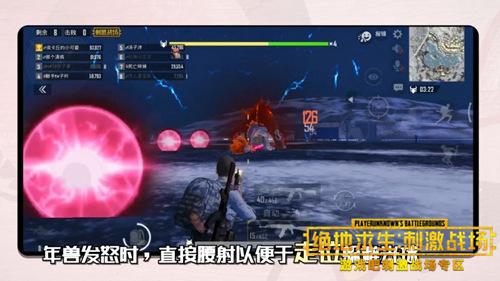 刺激战场年兽大作战年兽速攻攻略,第7张