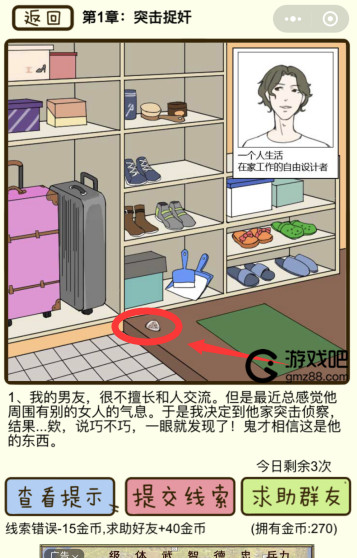 再见吧渣男第1关通关攻略,第2张 再见吧渣男第1关通关攻略,第2张