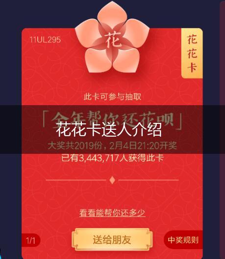 花花卡送人介绍,第1张