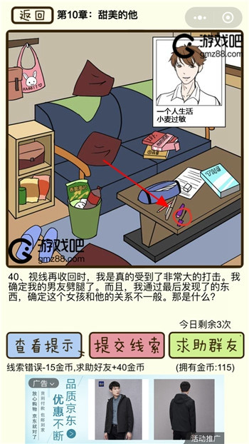 再见吧渣男第40关通关攻略,第2张
