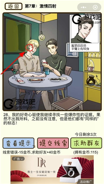 再见吧渣男第28关通关攻略,第2张
