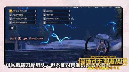 刺激战场年兽大作战年兽速攻攻略,第2张