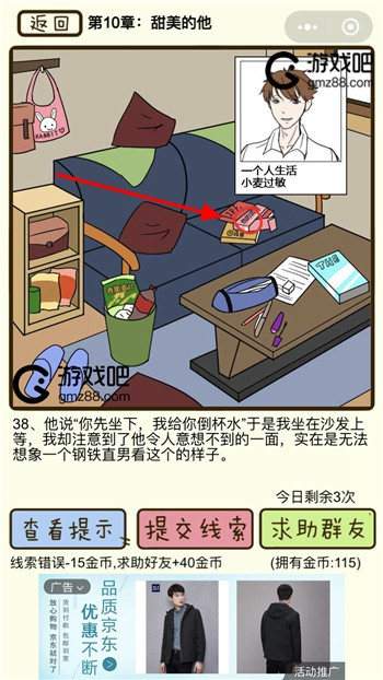 再见吧渣男第38关通关攻略,第2张