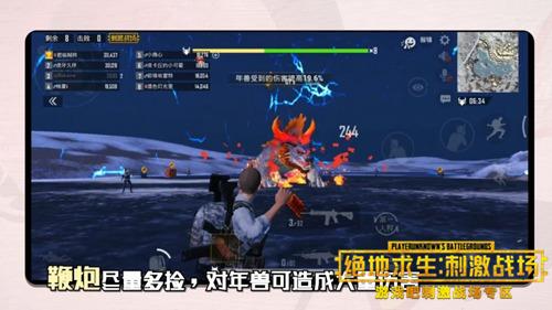 刺激战场年兽大作战年兽速攻攻略,第3张