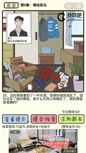 再见吧渣男第20关通关攻略,第2张