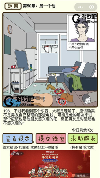 再见吧渣男第198关通关攻略,第2张