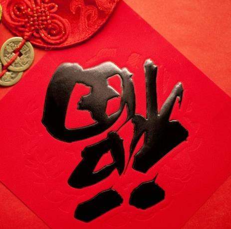 2019敬业福图片介绍,第5张