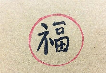 支付宝2019AR扫福高清图分享,第3张