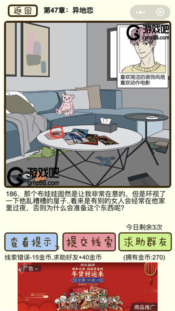 再见吧渣男第186关通关攻略,第2张