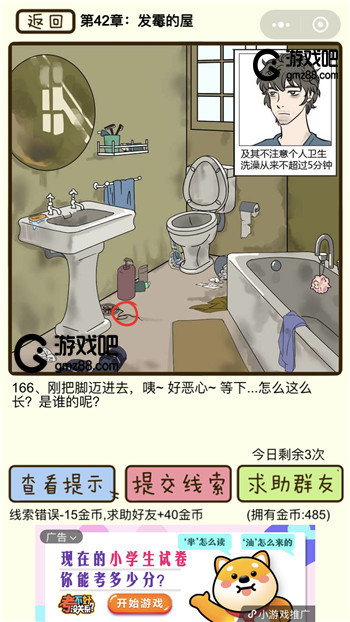 再见吧渣男第166关通关攻略,第2张