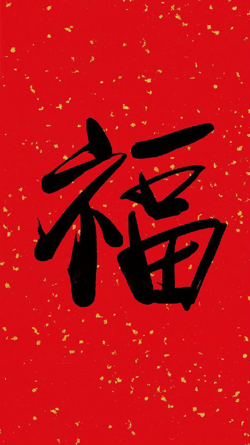 支付宝2019AR扫福高清图分享,第9张