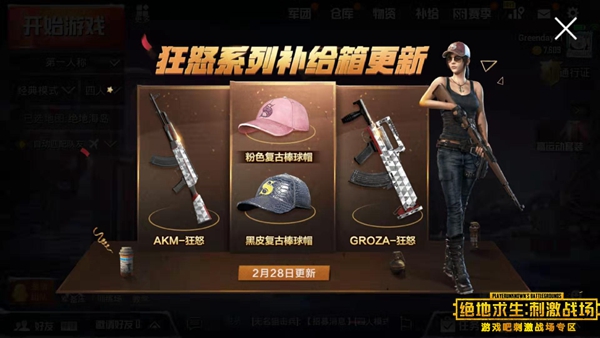 刺激战场AKM皮肤狂怒获取方式介绍,第2张