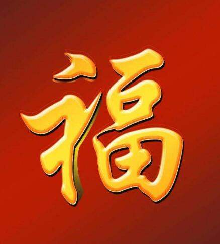 2019敬业福图片介绍,第6张