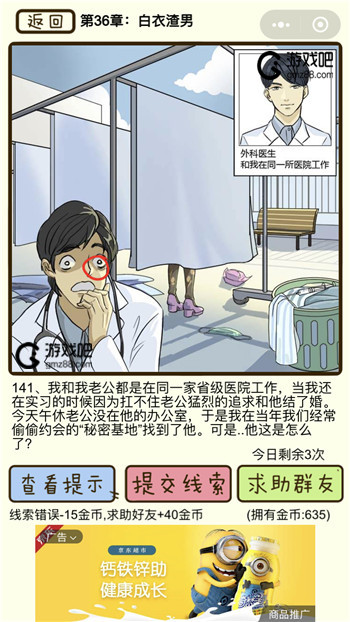 再见吧渣男第141关通关攻略,第2张