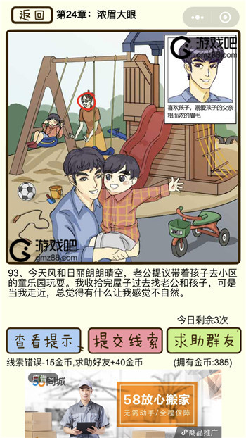 再见吧渣男第93关通关攻略,第2张