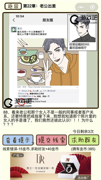 再见吧渣男第88关通关攻略,第2张