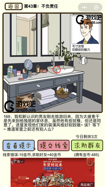 再见吧渣男第169关通关攻略,第2张