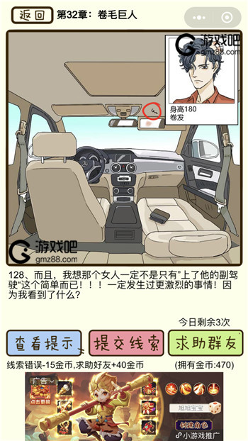 再见吧渣男第128关通关攻略,第2张