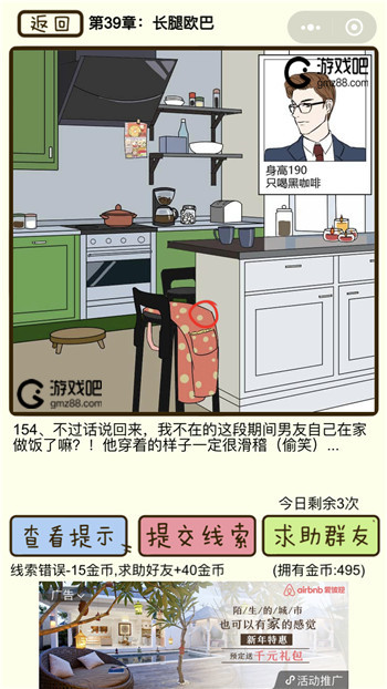 再见吧渣男第154关通关攻略,第2张