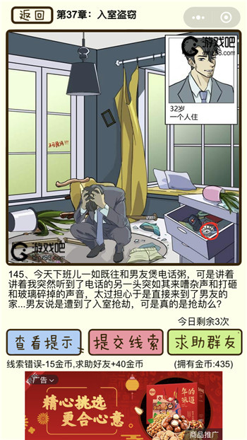再见吧渣男第145关通关攻略,第2张