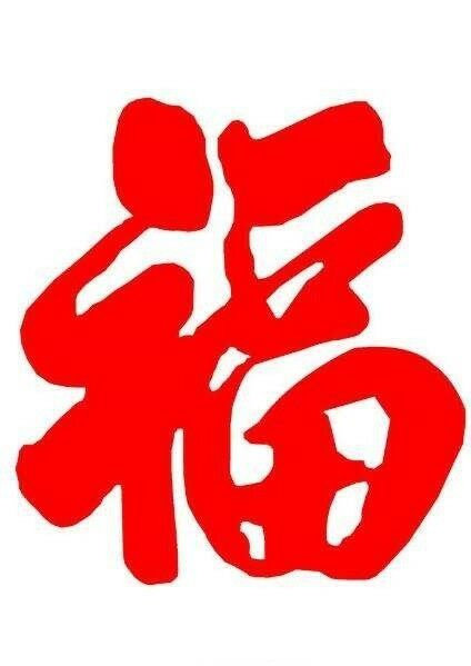 支付宝2019AR扫福高清图分享,第2张