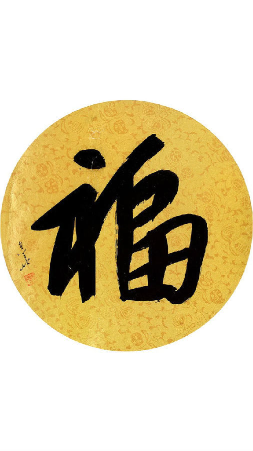 支付宝2019AR扫福高清图分享,第11张