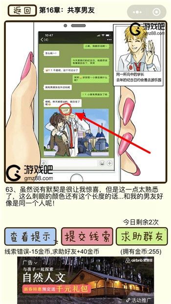 再见吧渣男第63关通关攻略,第2张