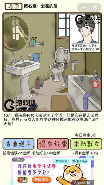 再见吧渣男第167关通关攻略,第2张
